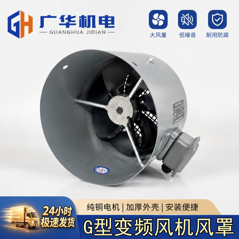 G Series Variable Frequency Motor Fans, Special Cooling and Heat Dissipation Fans for Ordinary Electric Motors, G71A to G355A