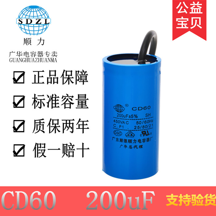 Cis-Shunli CD60 200uf 450V capacitor motor air compressor washing machine water pump capacitor