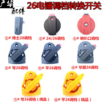 26 Electric hammer accessories Two-use gear dual-use electric hammer transfer switch installation durable type (flat and curved)Guanghua