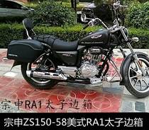 Zongshen Motorcycle ZS150-58 American Prince Car RA1 Side Box Zongshen RA1 Prince Motorcycle Side Box