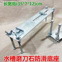 Grinding frame new thickened oilstone fixing rack kitchen knife scissors adjustable grinding stone non-slip base