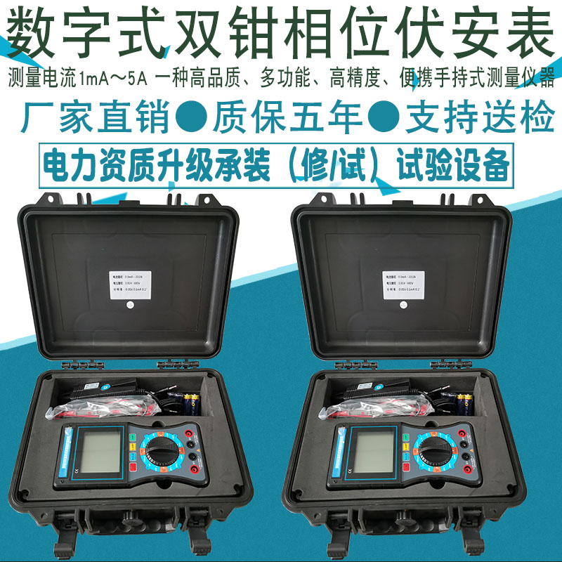 Digital Dual pincer Phase VA Table Measuring Current 1mA-5A Undertrial Measurement Voltage Current and Frequency Phase