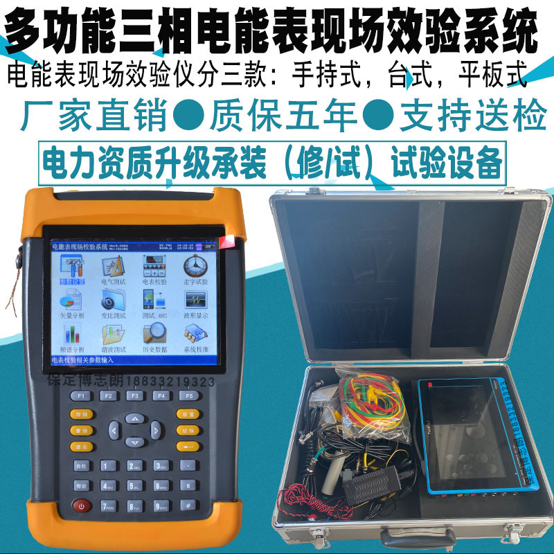Multi-function watt-hour meter field calibrator three-phase watt-hour meter field effect system variable ratio electrical harmonic test