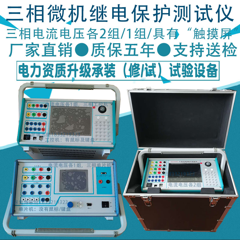 Three phase microcomputer relay protection tester check device three-phase voltage current each 2 groups single-phase one paper proof