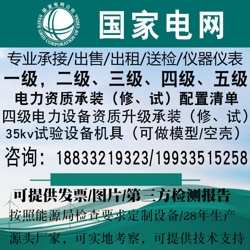 Power qualification upgrade, installation and repair test level 4 35kv equipment construction machine complete shell model for sale
