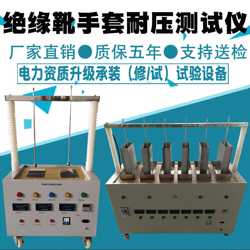 Insulated boot gloves Pressure tester auxiliary insulation tool testing device protective tool insulation test bench