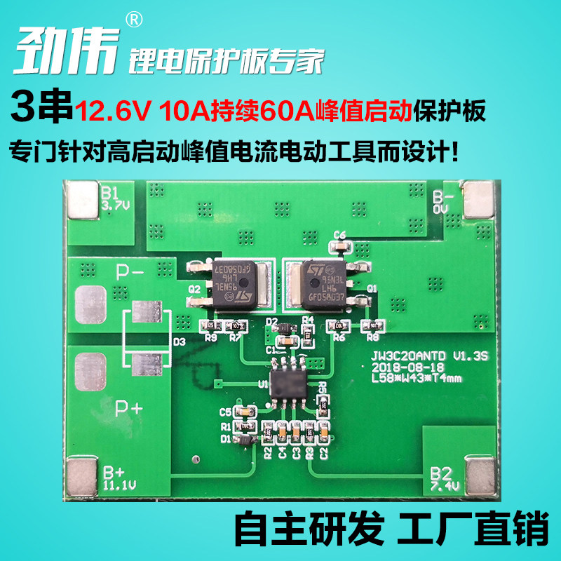 Force Weiwei 3 strings 11 1V12 6V12A lithium electric protection board power tool sweeper handheld air pump-Taobao