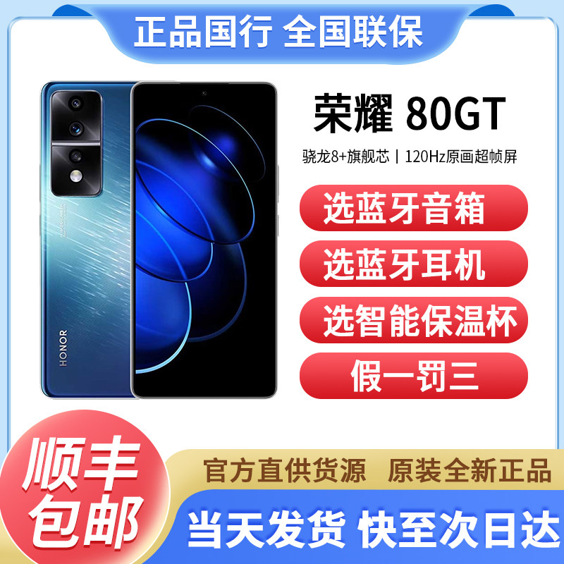 honor 80 GT 5G 178hui honor-80-gt-5g-178hui