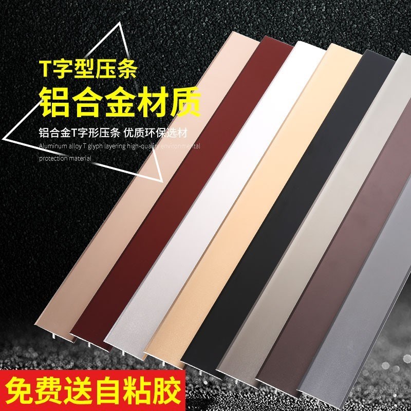 t type groove strip t shaped threshold pressure strip metal aluminum alloy wood floor layering doorway closing strip black dress-Taobao