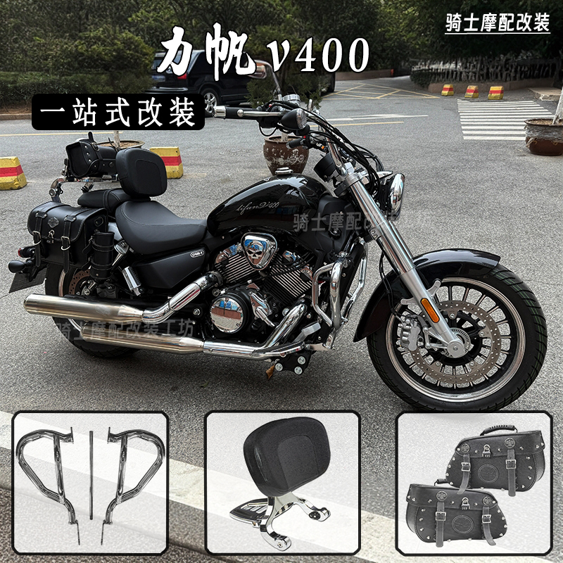 Lifan V400 Modification Parts: Bumper, Guardrail, Canvas Side Bag, Folding Backrest, Gear Shift Lever, Rear Rack, Footrest Accessories Lifan V400 Modification Parts: Bumper, Guardrail, Canvas Side Bag, Folding Backrest, Gear Shift Lever, Rear Rack, Footrest Accessories
