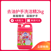 White Cat Wash Essence 2kg Grapefruit type large barrel Detergent Promotion Home 4 Catty Decontamination To Oil Carers