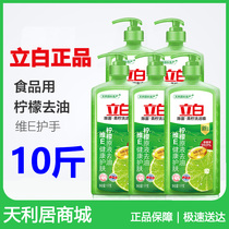 Promotion Libai wash and finish 10 catty of affordable clothing green to oil not hurt by hand food other than bacteria washing dishes Net 5KG