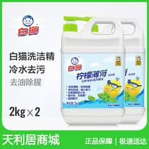 Lemon Mint White Cat Wash Essence 2kg * 2 bottles Home Clothing Wash Refined fruits and vegetables Net hotel with dishwashing liquid
