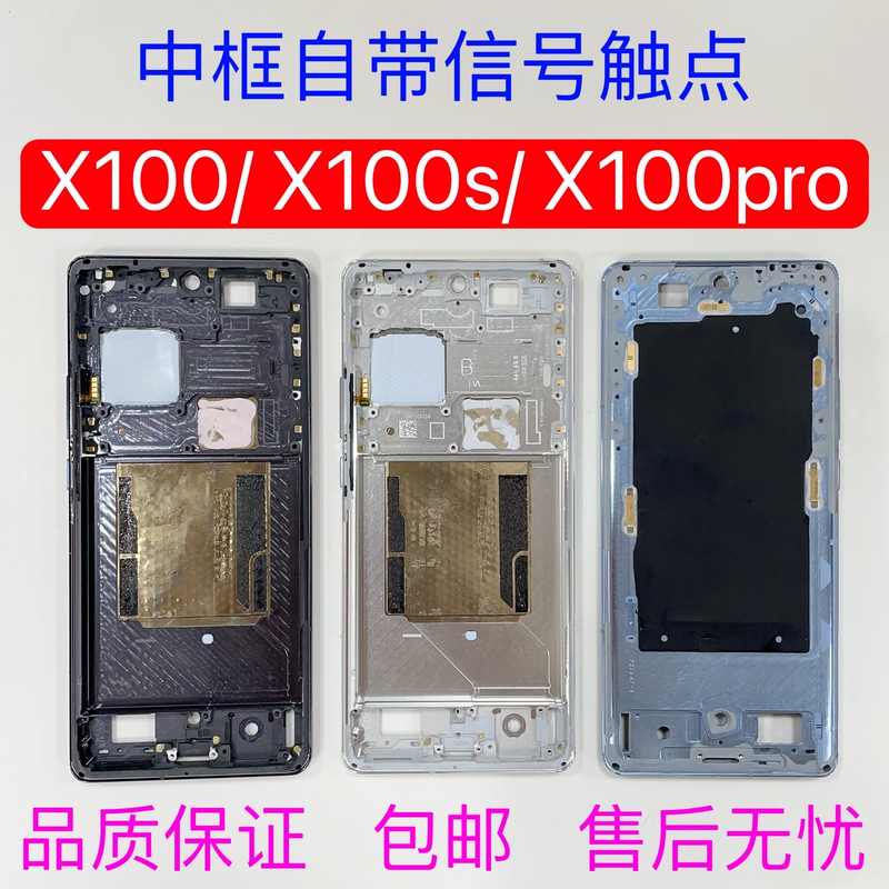 Suitable for X100 Middle Frame, X100Pro Frame, Front Frame, Mobile Phone Middle Shell, X100S Screen Frame, Pro Frame, Metal Frame