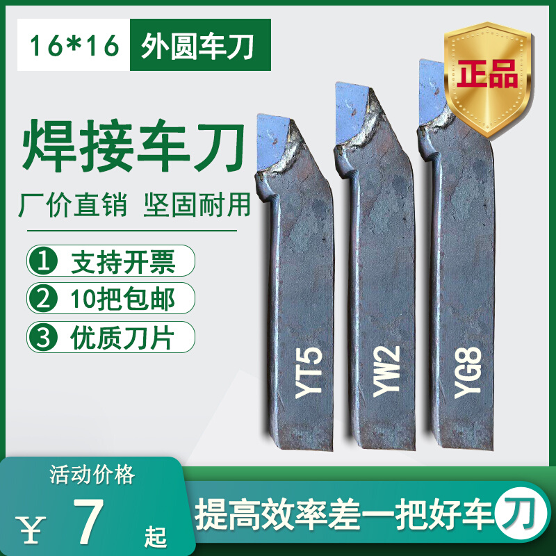 Welding turning tool 16 square outer circle 90 degree positive and negative knife A315 YT5 YW2 YS8 YT726 ordinary lathe tool