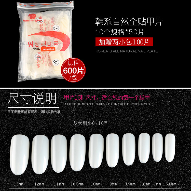 新品美甲工具光疗甲片款式指甲贴片甲油胶指甲贴胶水透明自然片