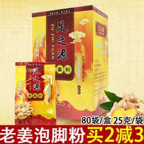 Foot source old ginger soak foot powder Hanfang ginger therapy ginger powder bag foam foot medicine bag to dispel cold foot bath foot therapy supplies