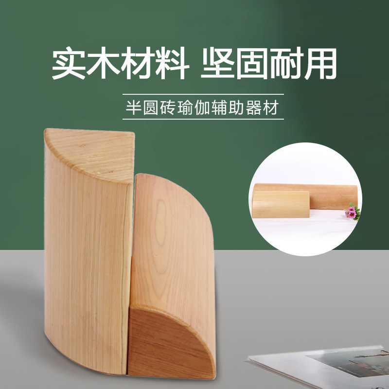 B0TREE iyangar yoga aids solid wood round brick 1/4 round brick semi-arc round slope brick arc brick