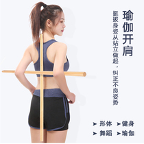 Humpback body correction Iyengar yoga open back wooden stick body training equipment Yoga stick solid wood stretcher