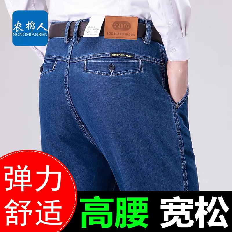 2026 New Guangzhou Xintang Stretch Jeans for Men, Spring Loose Straight High-Waisted Men's Spring and Autumn Long Pants