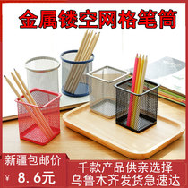 Xinjiang pen holder large capacity desktop stationery containing basket metal hollowed-out mesh round square pen holder pendulum
