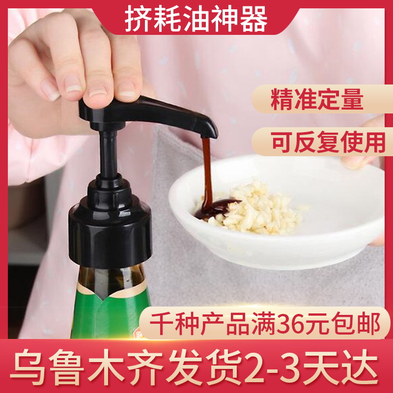 Xinjiang black quantitative fuel consumption bottle pressure nozzle pressure head extrusion artifact easy to clean and lengthen food-grade material