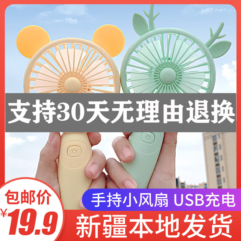 Xinjiang department store brother handheld small fan mini usb charging student portable ultra-quiet cartoon small
