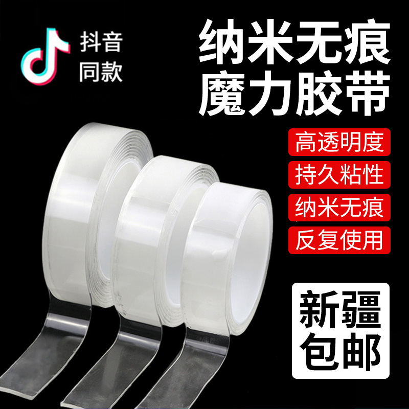 Xinjiang nano double-sided adhesive powerful no-mark adsorption adhesive tape transparent without marks and waterproof and high temperature resistance