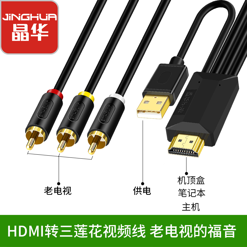 Crystal China HDMI Go 3RCA Three Lotus Red Yellow White AV Line HDMI Go AV set-top box Connect the old-fashioned TV-Taobao