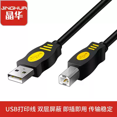 Jinghua usb2 0 printing line Printer connected to laptop data line Canon HP square mouth printing