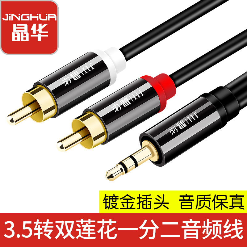 Crystal China Audio Line 3 5mm Go to 2RCA 10% Two-Lotus Lotus Flat Sound Connection Power Amplifier Conversion