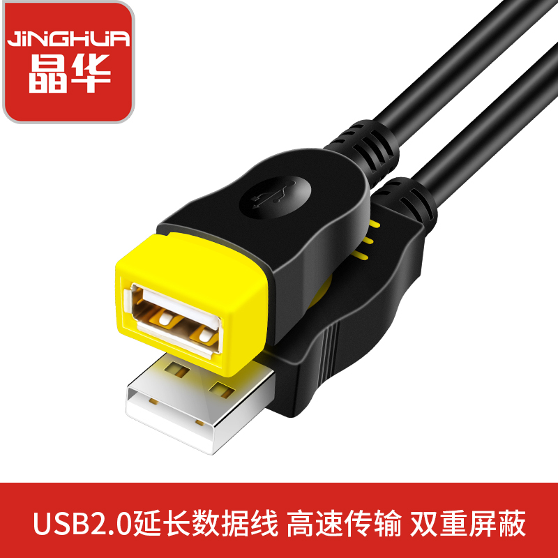 Crystal Huo USB print machine extension line public to mother pen electric connection print meter machine sliding mouse keyboard data line