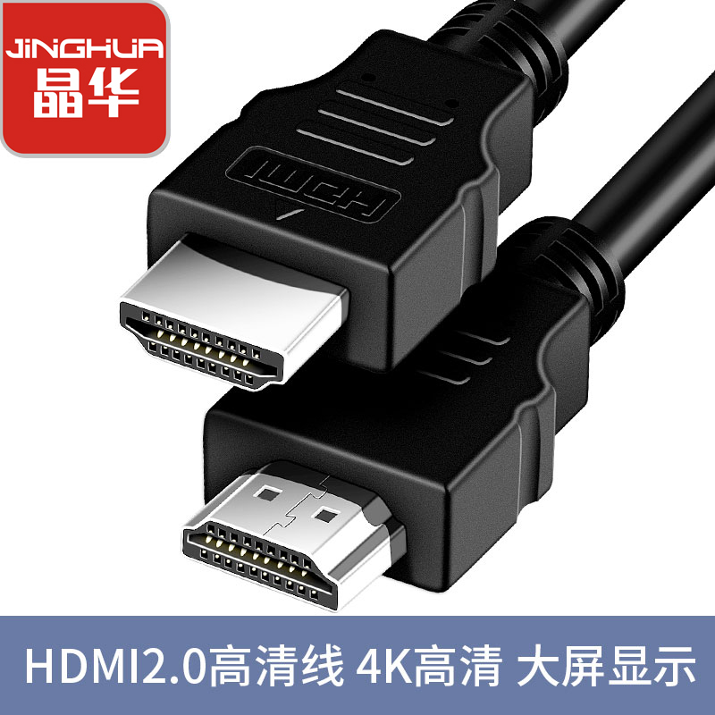 Jinghua HDMI Line 20 High-definition Line TV Computer Transmission Line Top Box Projector 4K Connected to Desktop Host