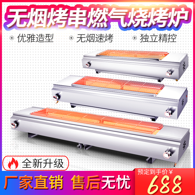 Barbecue Oven Commercial Gas Smoke-free Serial Burning Machine Gas Roast Goat Meat Bunch Machine Liquefied Gas gas Barbecue Oven