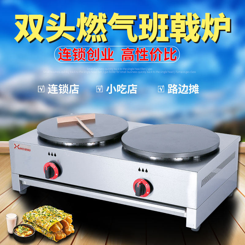 Double-head gas bungling stove pancake Aster Shandong Miscellaneous Grain Pancake Fruit Son Machine Gas Cake Pan Commercial Pancake Pan-Taobao