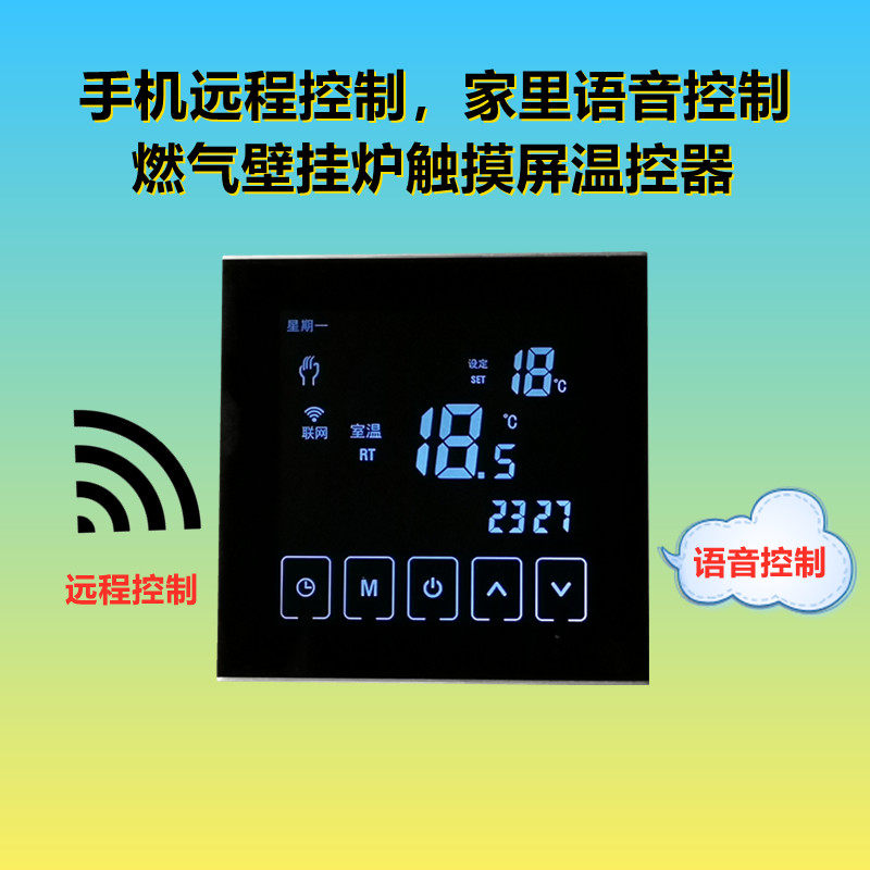 BWD 901 gas wall hanging furnace LCD thermostat WIFI connected mobile phone remote control home voice control