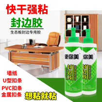 Ecological board PVC edge banding glue buckle edge banding king paint-free board special edge banding Ling edge banding treasure wallpaper glue