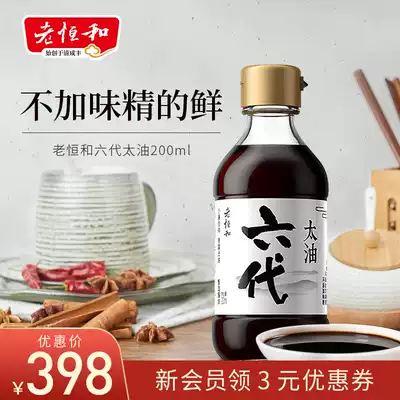 Lao Heng and Sixth Generation Taiyou 200ml amino acid 1 5 traditional brewing handmade soy sauce 0 add healthy and delicious