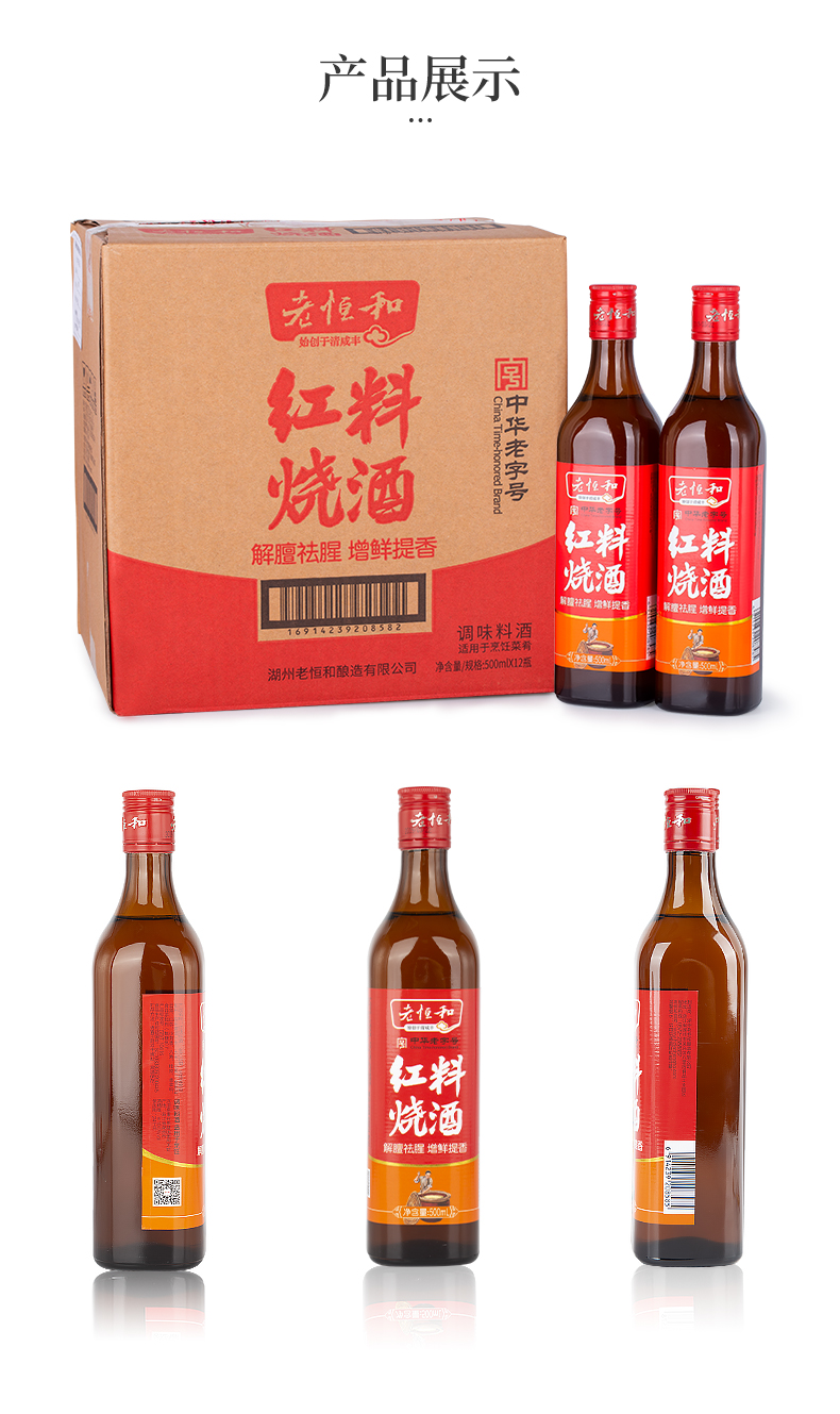 中华老字号 老恒和 五年陈酿黄酒为基 红烧料酒 500ml 解膻袪腥/增鲜提香 图8
