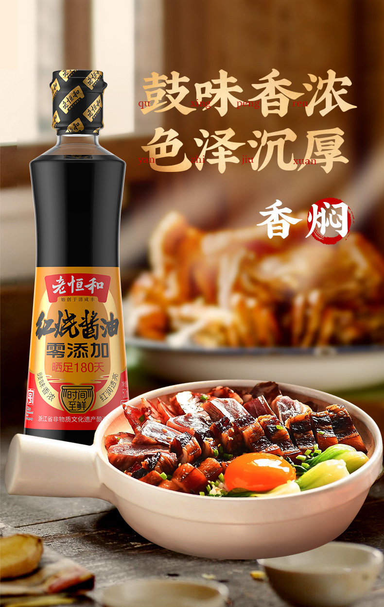 安享好物 安享B级老抽-老恒和红烧酱油 国标 