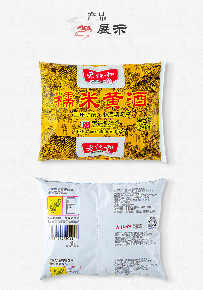 中华老字号 老恒和 糯米黄酒/去腥增味料酒 350ml*40包 图5