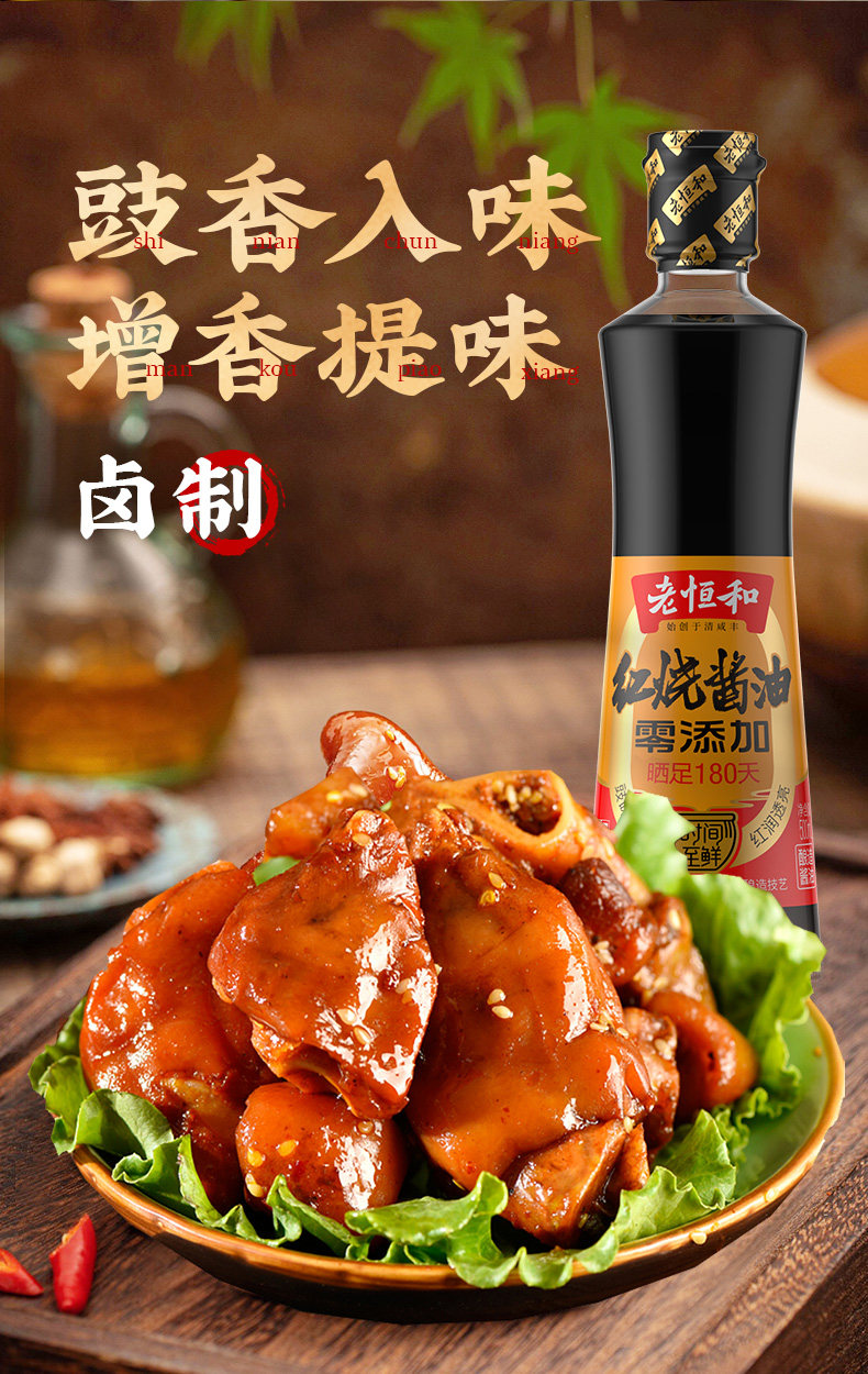 安享好物 安享B级老抽-老恒和红烧酱油 国标 