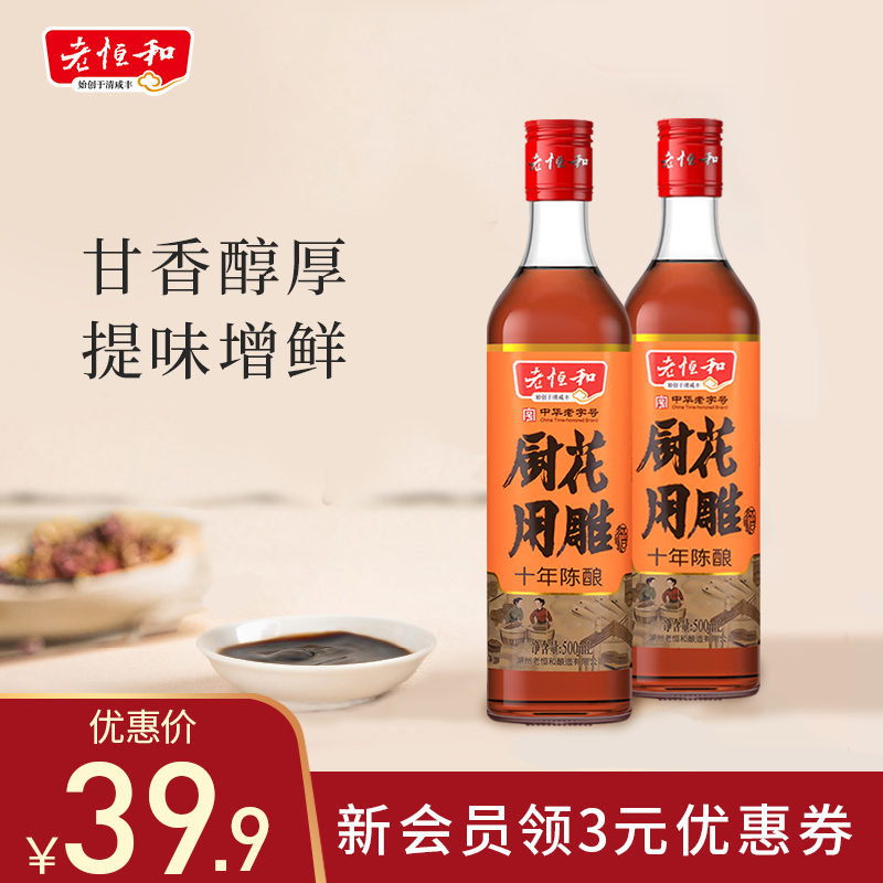 Old Evergrande and a decade Chen cooks with flower sculptures 500ml * 2 bottles of grain to brew non-alcoholic hooks to fishy fresh stock Swine s