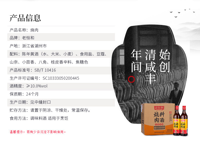 中华老字号 老恒和 五年陈酿黄酒为基 烧肉料酒 500ml 解膻袪腥/增鲜提香 图6