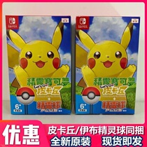 Switch NS game Pokemon elf Pokémon Pikachu Ibu elf ball with bundle version spot