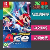 Nintendo Switch game NS Mario tennis Marie Tennis ACE Chinese version spot