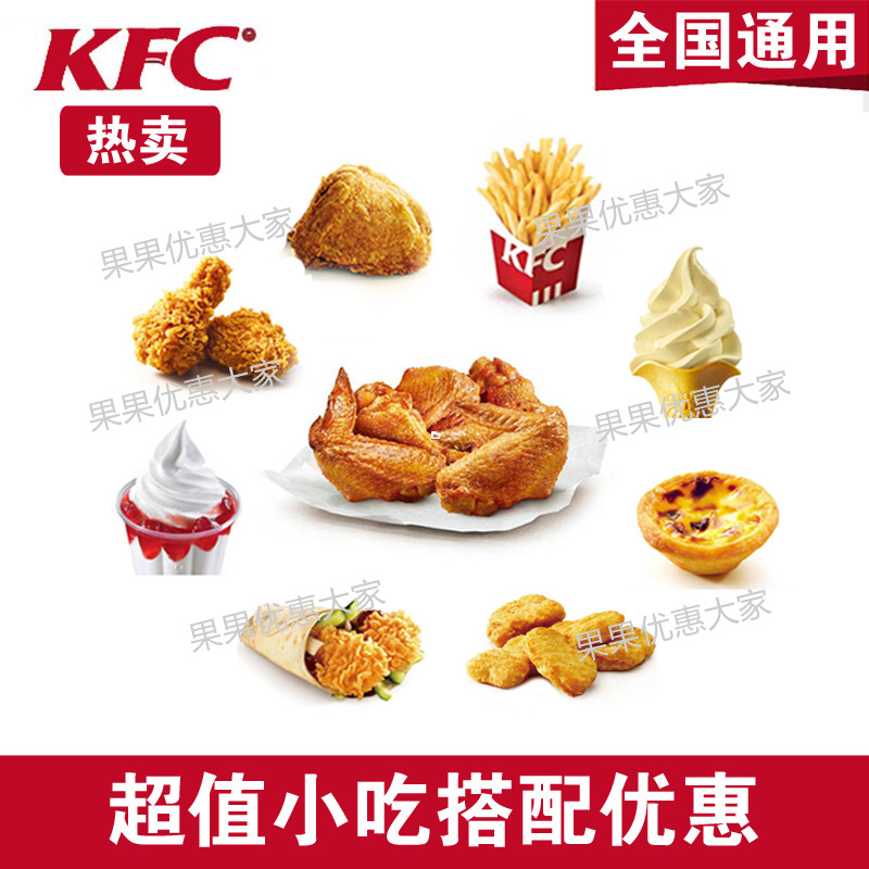 kfc kfc Coupon Voucher Voucher Orleans Grilled Wings Original Chicken Spicy Wings Universal Store Pick-up