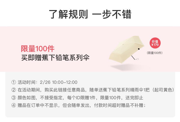 限时买1送1 伞中贵族 蕉下 5折晴雨伞  UPF50+ 图1