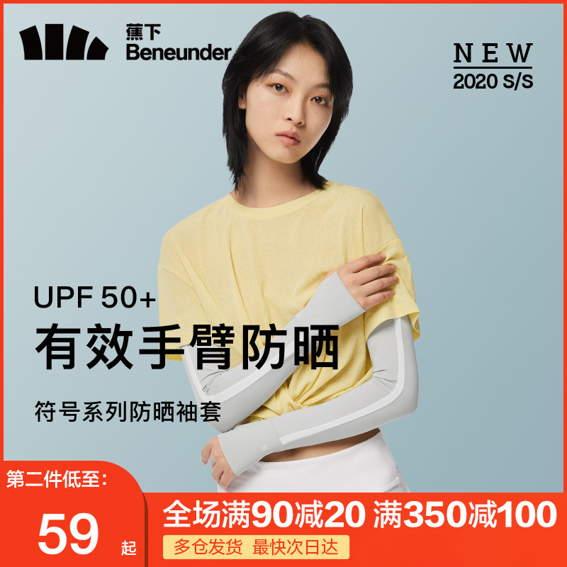 Banana down sunscreen sleeve Summer anti-UV ice silk handcuff female sunscreen armchair male sport ice cuff long version shade