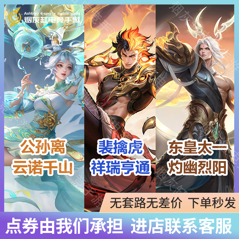 Honor of Kings Skin Lan: Flower Returning to the Sea, Donghuang Taiyi: Scorching Sun, Marco Polo: Star Realm Agent, Pei Qinhu